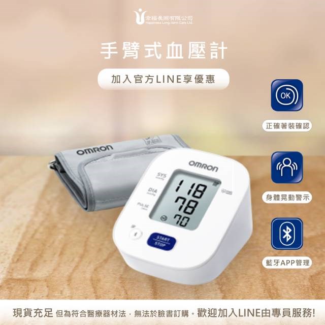 手臂式血壓計