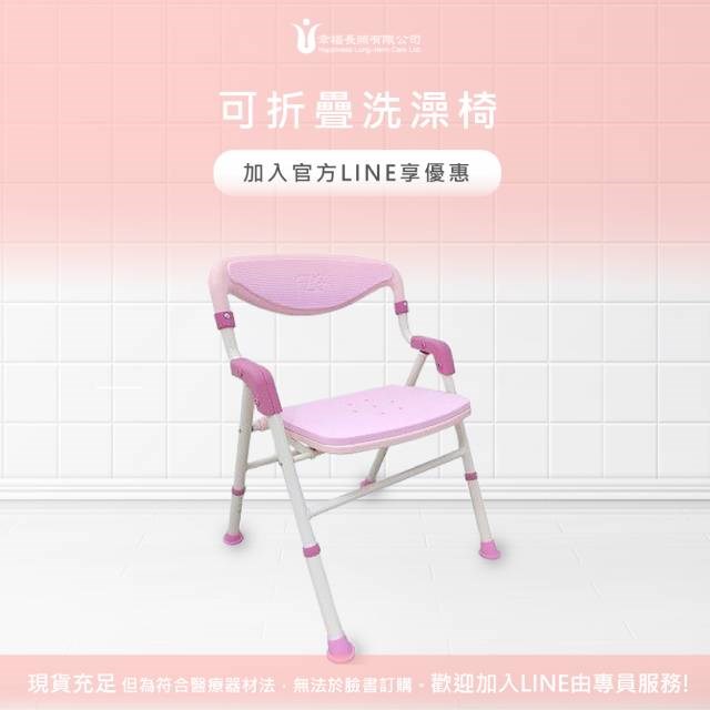 可折疊洗澡椅