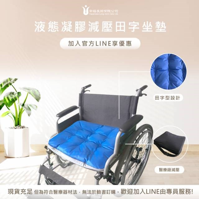 液態凝膠田字坐墊