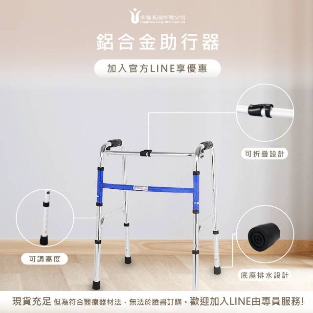 鋁合金助行器1