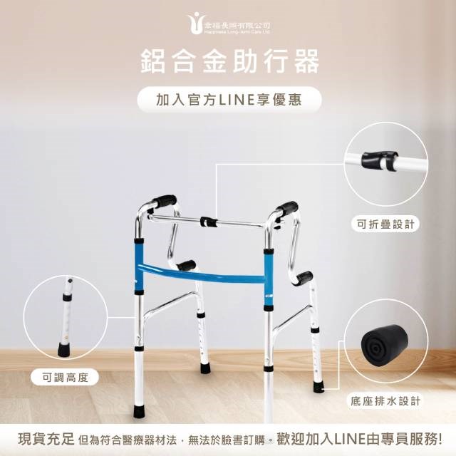 鋁合金助行器2