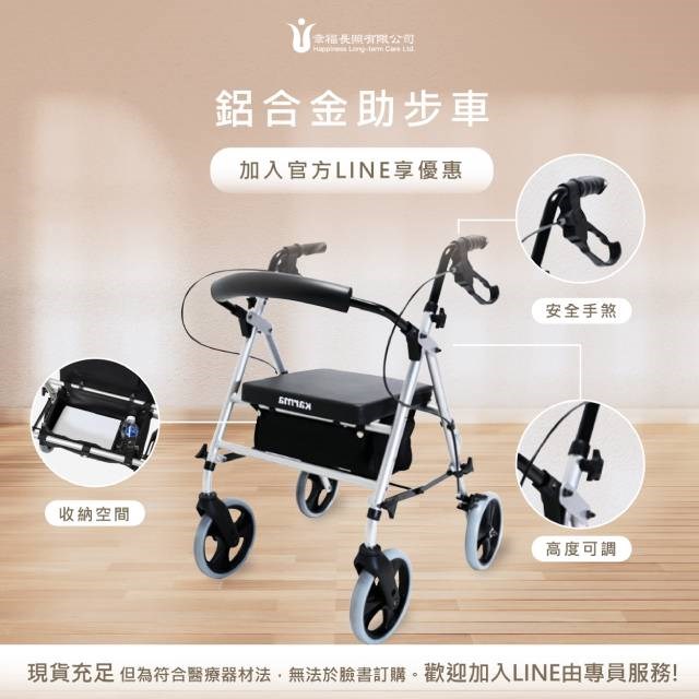 鋁合金助步車