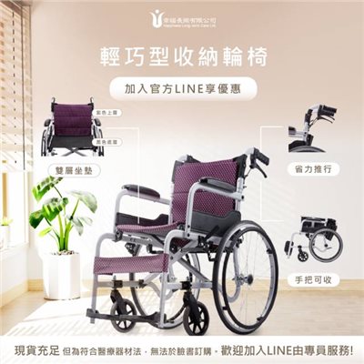 輕巧型收納輪椅