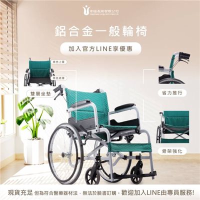 鋁合金一般輪椅