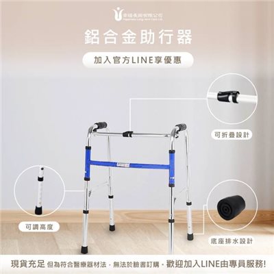 鋁合金助行器1