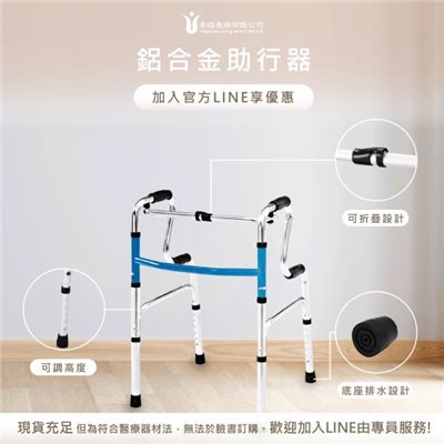 鋁合金助行器2