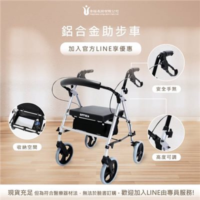 鋁合金助步車