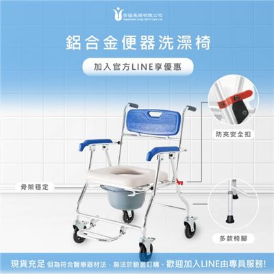 鋁合金便器洗澡椅1