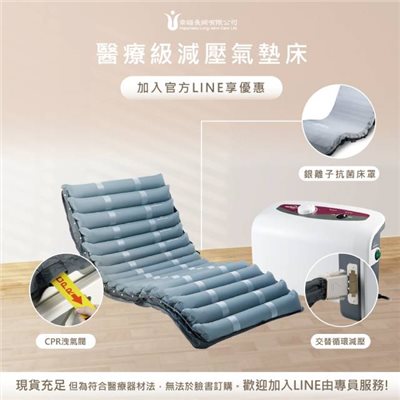 醫療級減壓氣墊床